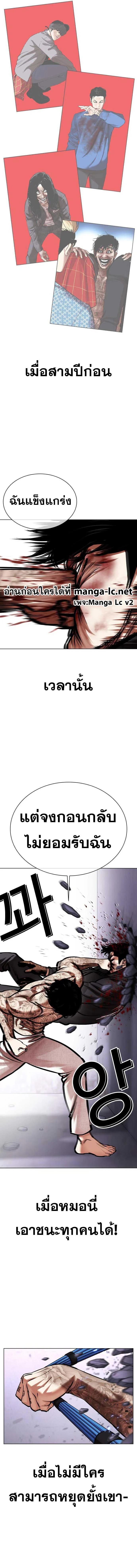 Lookism ตอนที่ 466 page 12