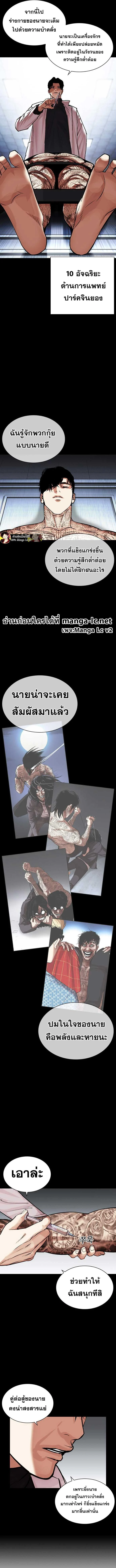 Lookism ตอนที่ 466 page 14
