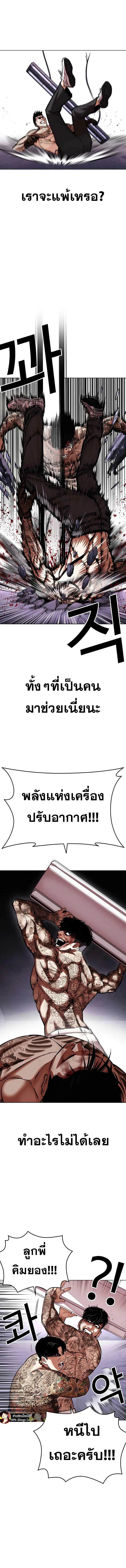 Lookism ตอนที่ 466 page 16