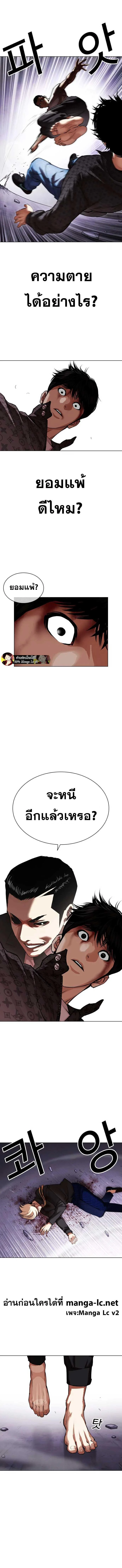 Lookism ตอนที่ 467 page 10