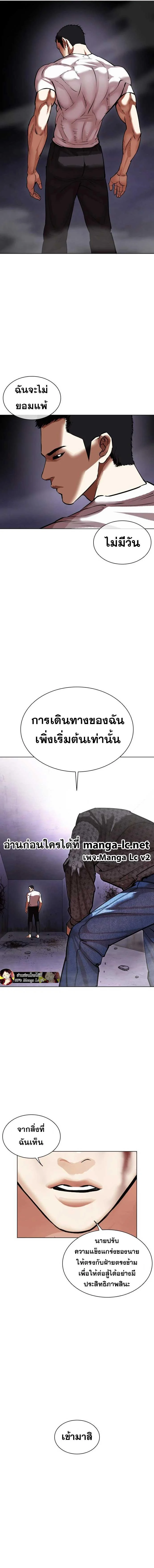 Lookism ตอนที่ 467 page 11