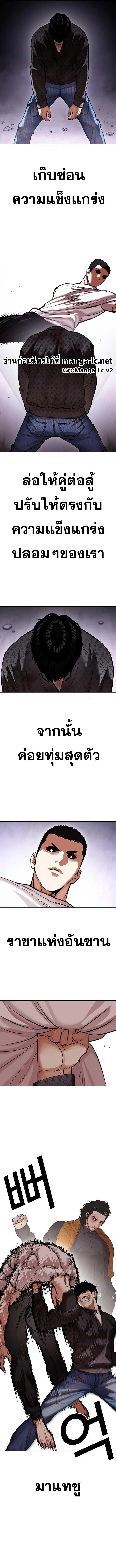 Lookism ตอนที่ 467 page 14