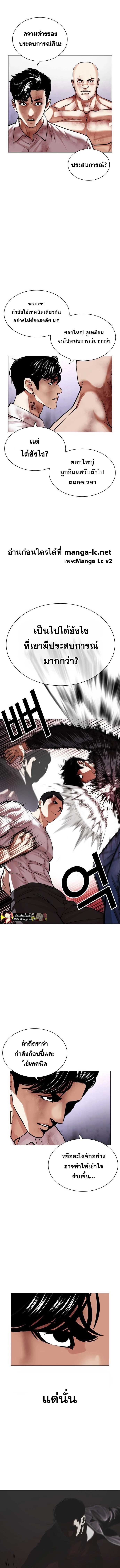Lookism ตอนที่ 468 page 8