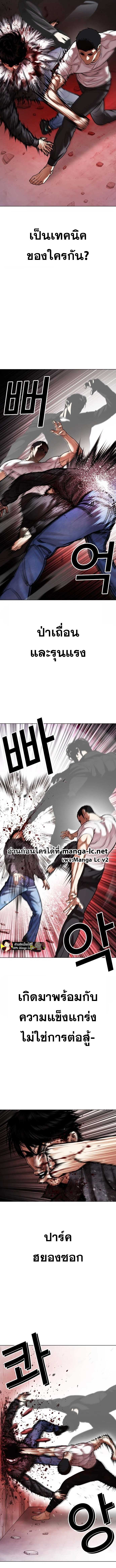 Lookism ตอนที่ 468 page 9