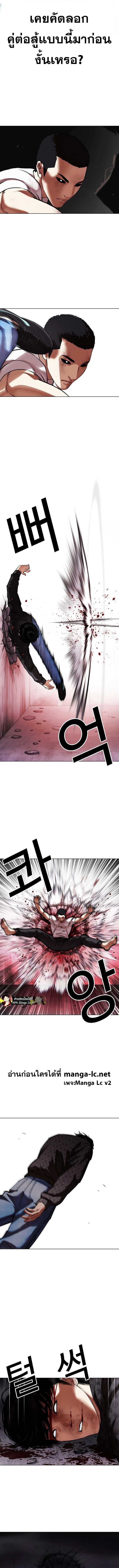 Lookism ตอนที่ 468 page 10