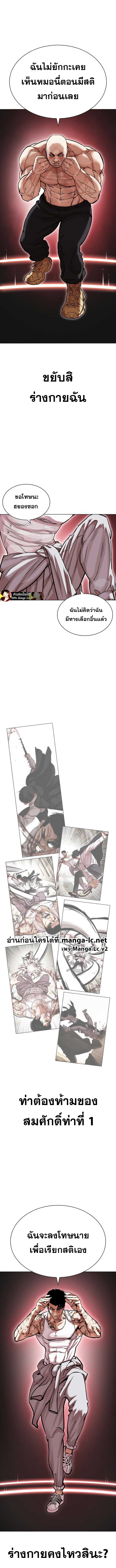 Lookism ตอนที่ 468 page 14