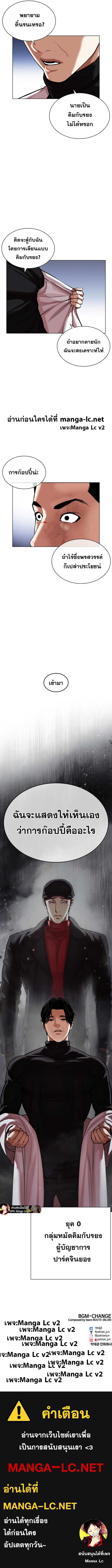 Lookism ตอนที่ 468 page 23