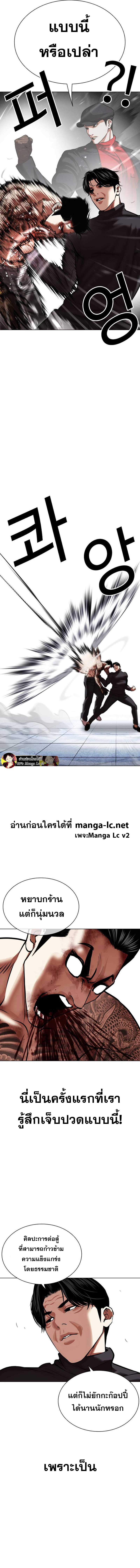 Lookism ตอนที่ 469 page 3
