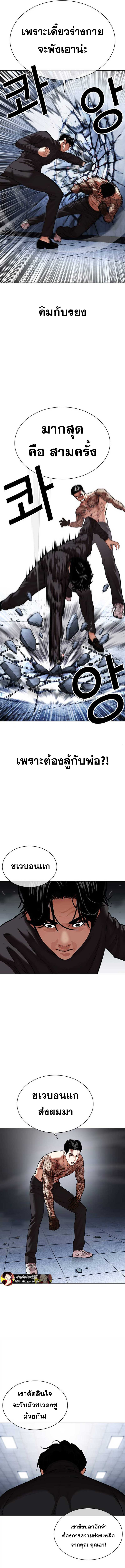 Lookism ตอนที่ 469 page 4