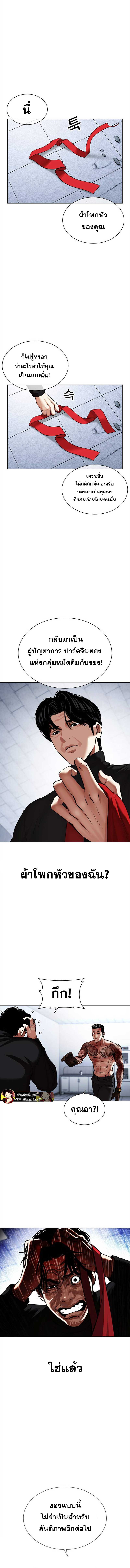 Lookism ตอนที่ 469 page 5