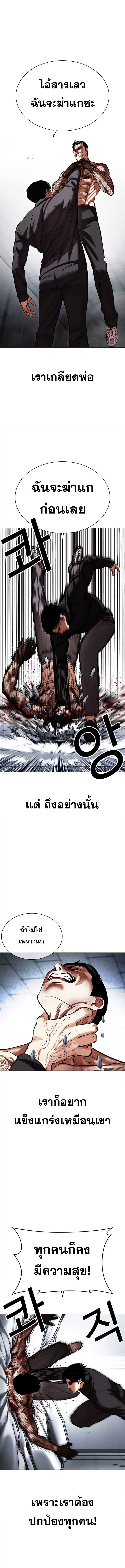 Lookism ตอนที่ 469 page 9