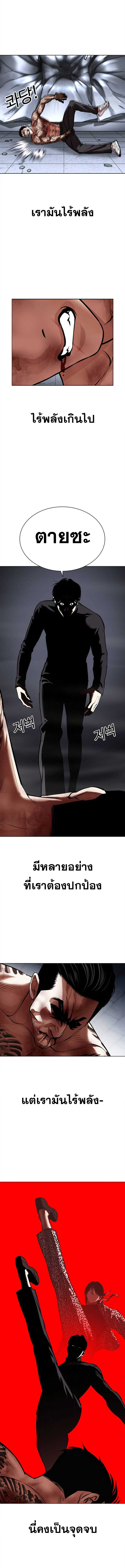 Lookism ตอนที่ 469 page 10