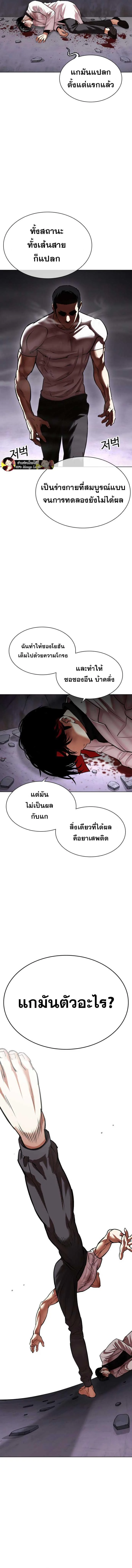 Lookism ตอนที่ 470 page 8