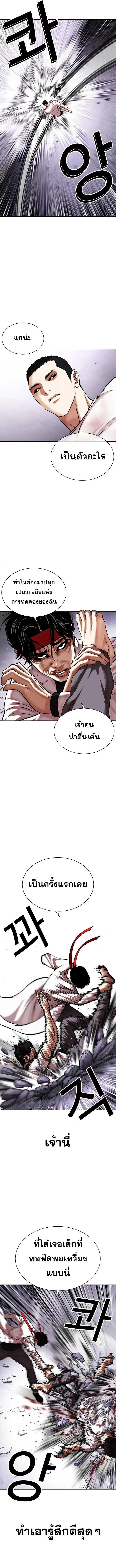 Lookism ตอนที่ 470 page 9