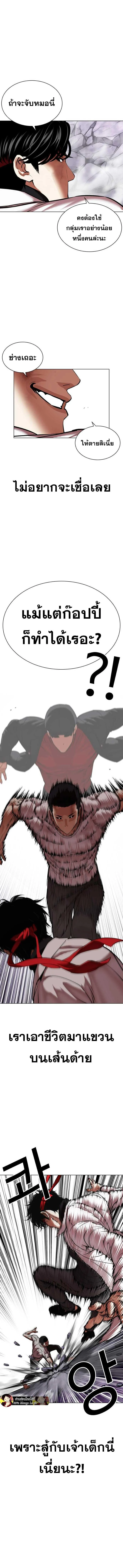 Lookism ตอนที่ 470 page 11