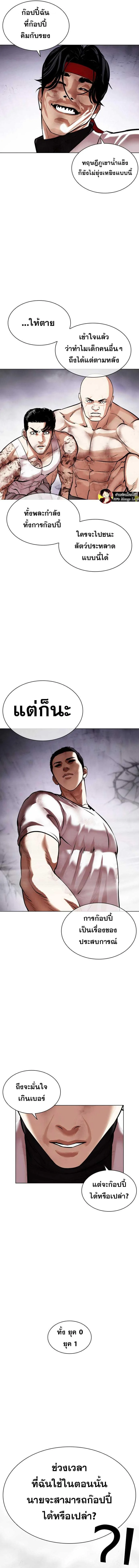 Lookism ตอนที่ 470 page 12