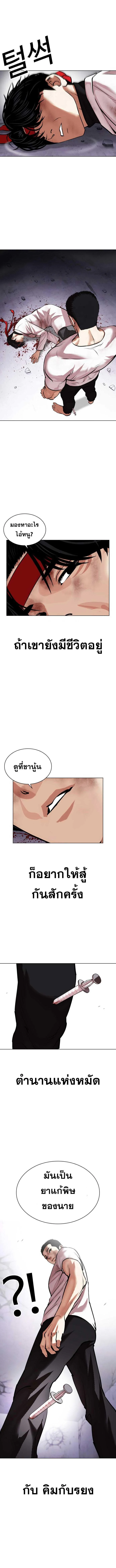 Lookism ตอนที่ 470 page 15