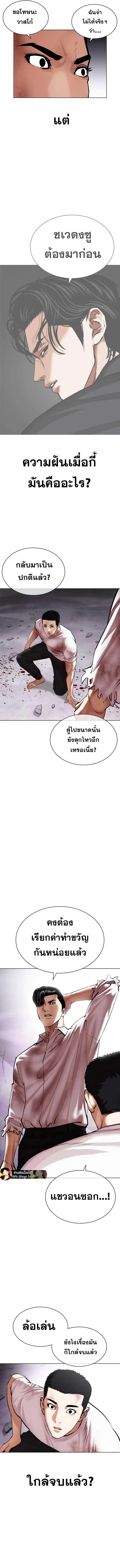 Lookism ตอนที่ 470 page 20