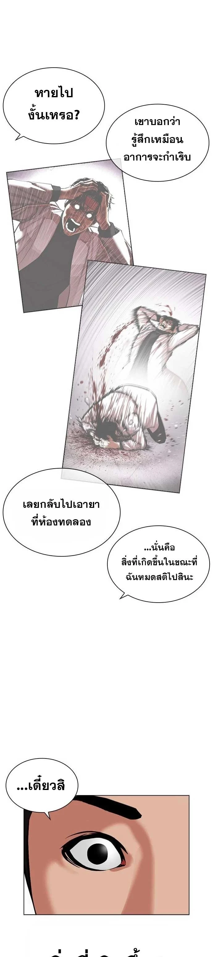 Lookism ตอนที่ 471 page 3