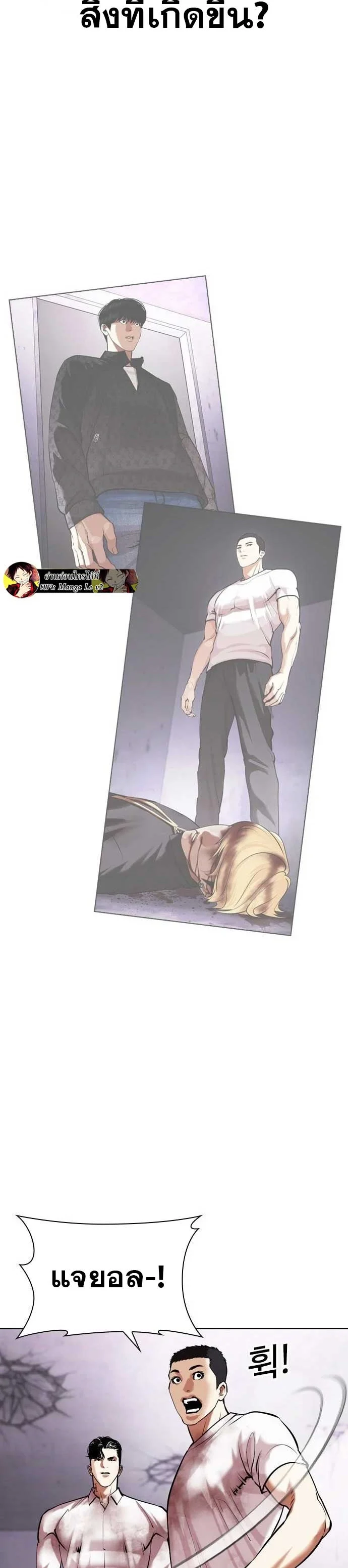 Lookism ตอนที่ 471 page 4