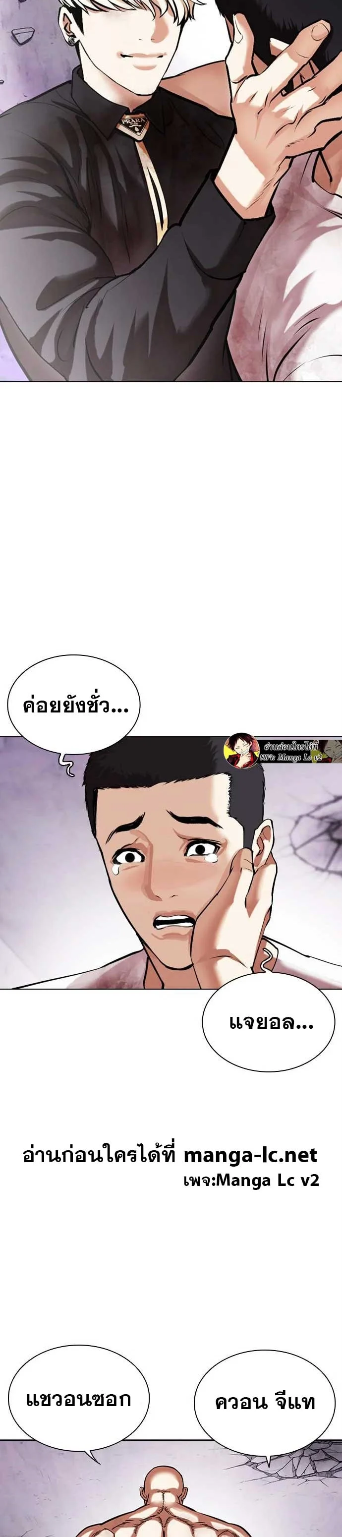Lookism ตอนที่ 471 page 7