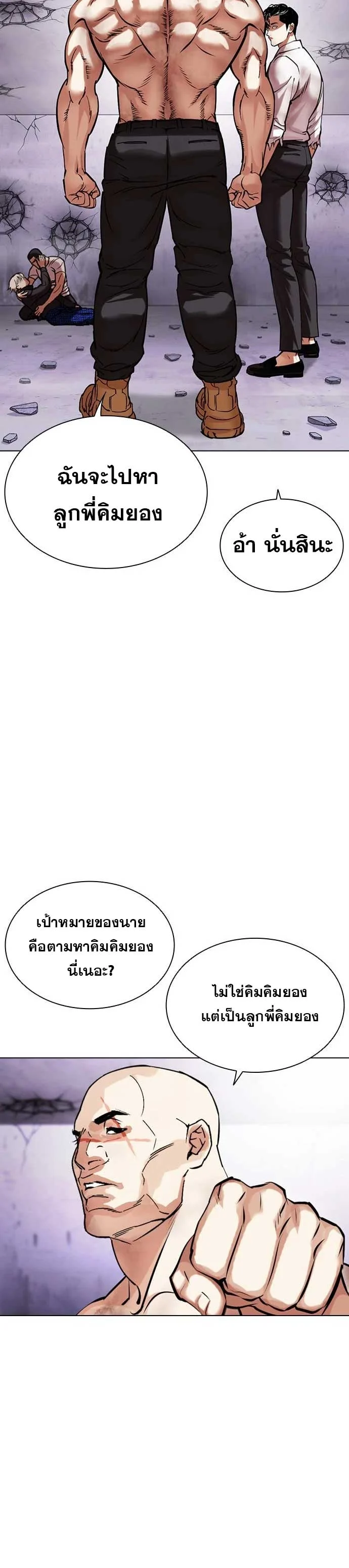 Lookism ตอนที่ 471 page 8