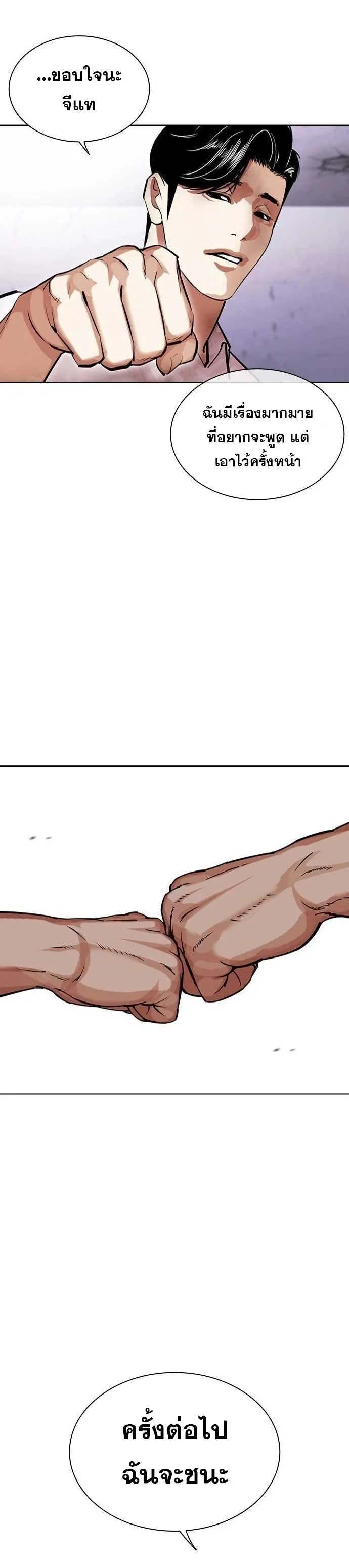 Lookism ตอนที่ 471 page 9