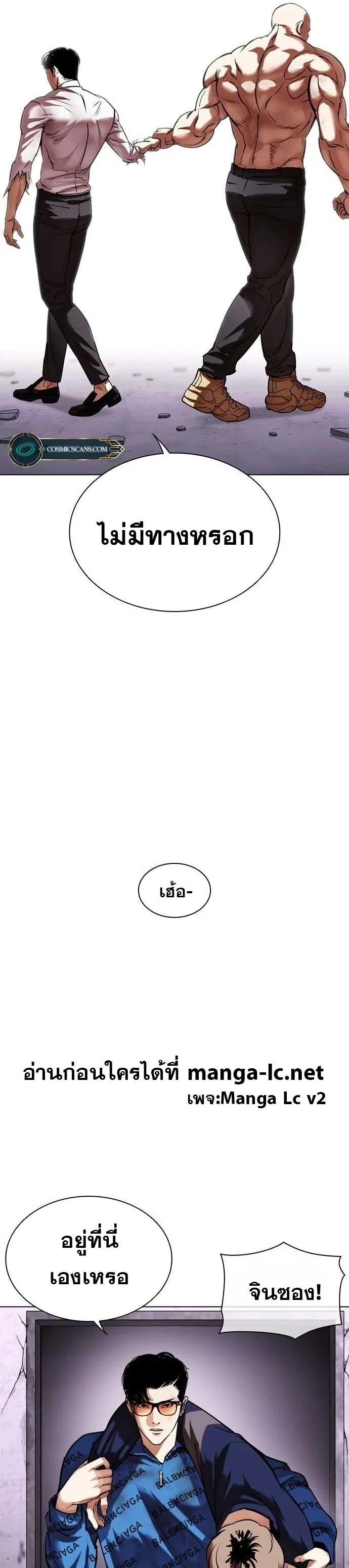 Lookism ตอนที่ 471 page 10