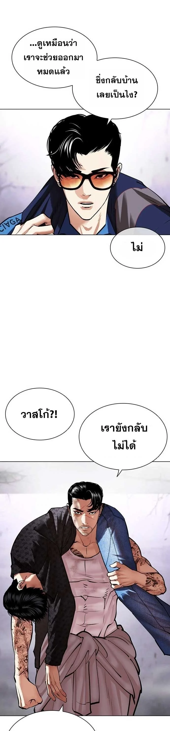 Lookism ตอนที่ 471 page 12