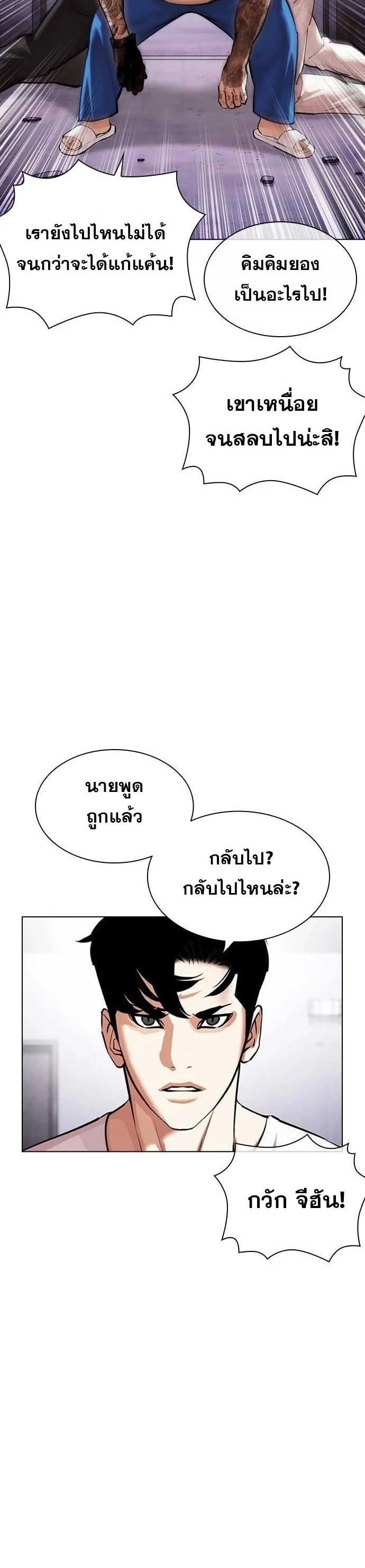 Lookism ตอนที่ 471 page 14