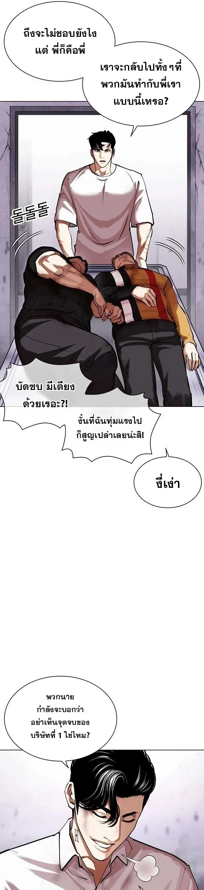 Lookism ตอนที่ 471 page 15