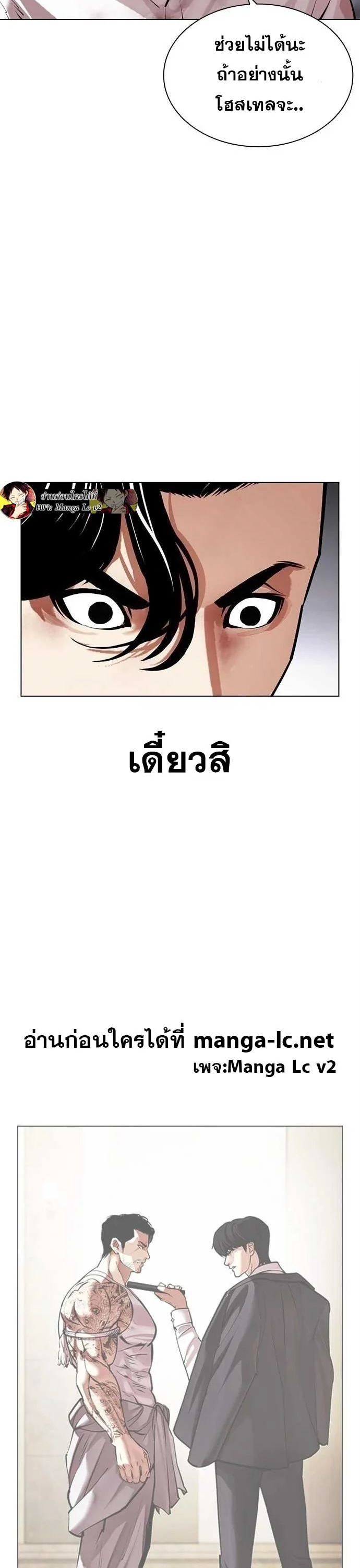 Lookism ตอนที่ 471 page 16