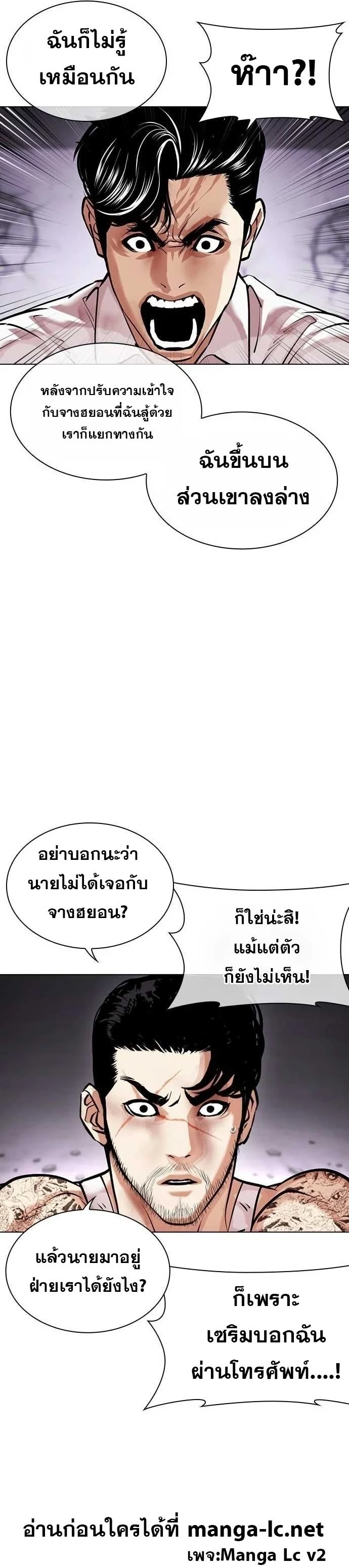 Lookism ตอนที่ 471 page 18