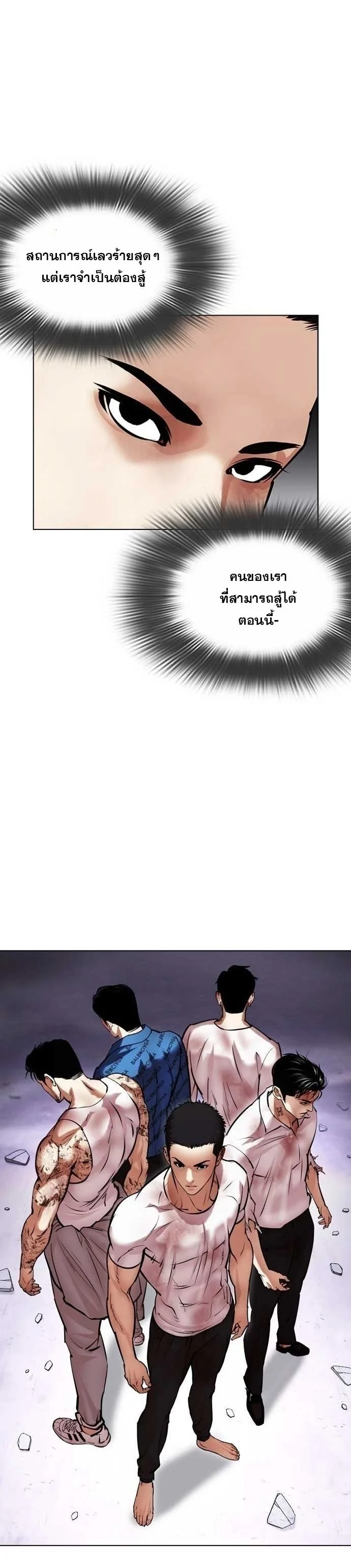 Lookism ตอนที่ 471 page 23