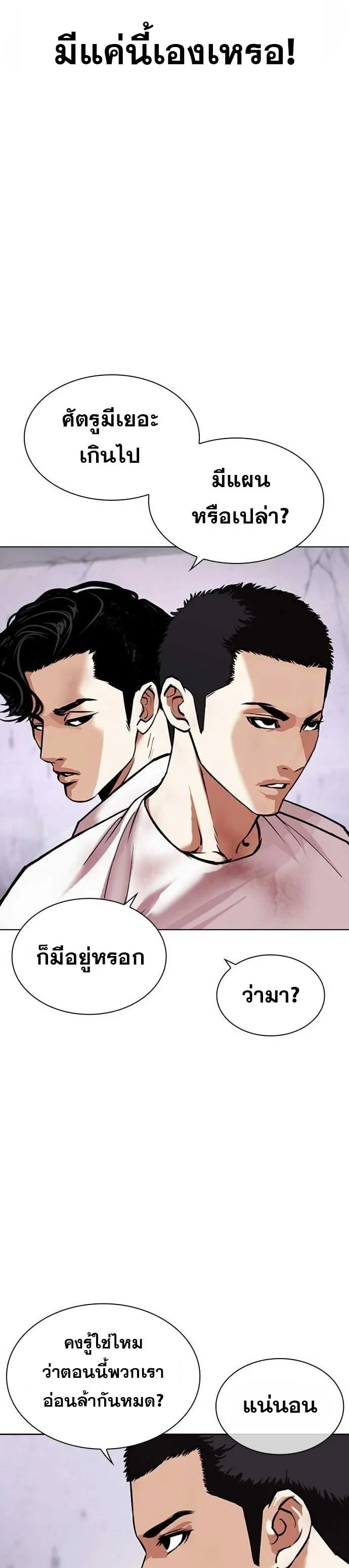 Lookism ตอนที่ 471 page 24