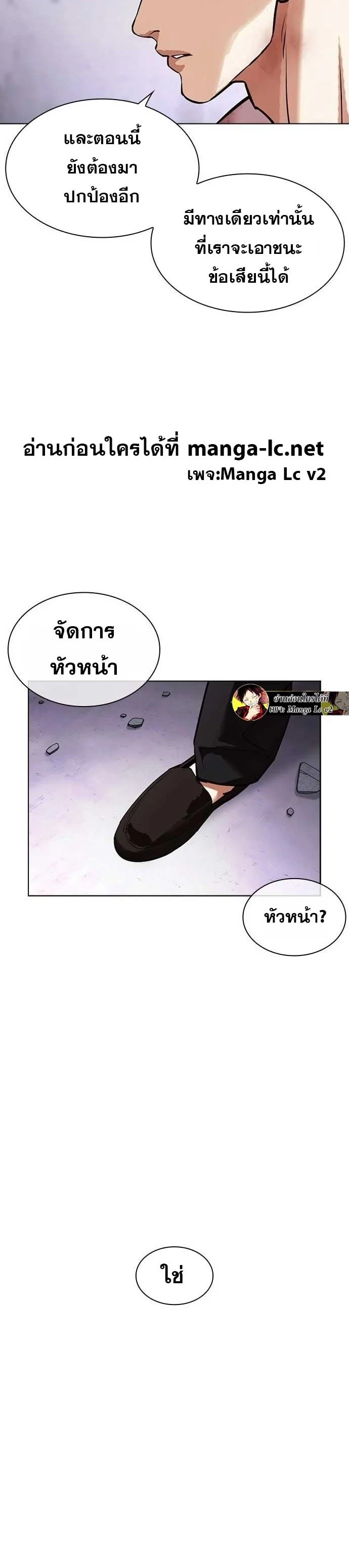 Lookism ตอนที่ 471 page 25