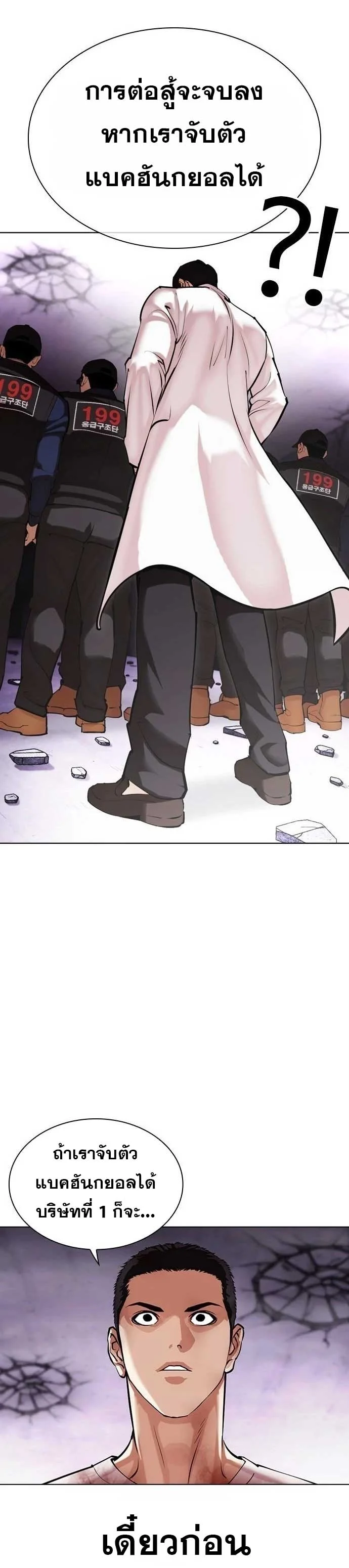 Lookism ตอนที่ 471 page 26