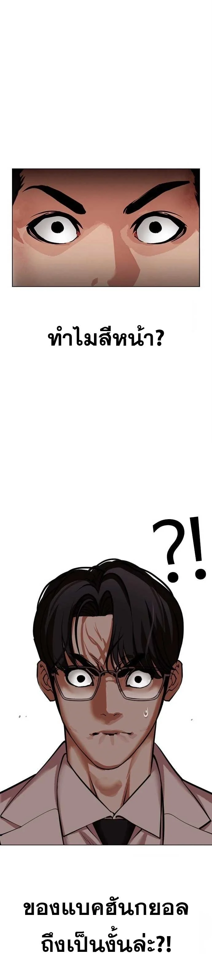 Lookism ตอนที่ 471 page 27