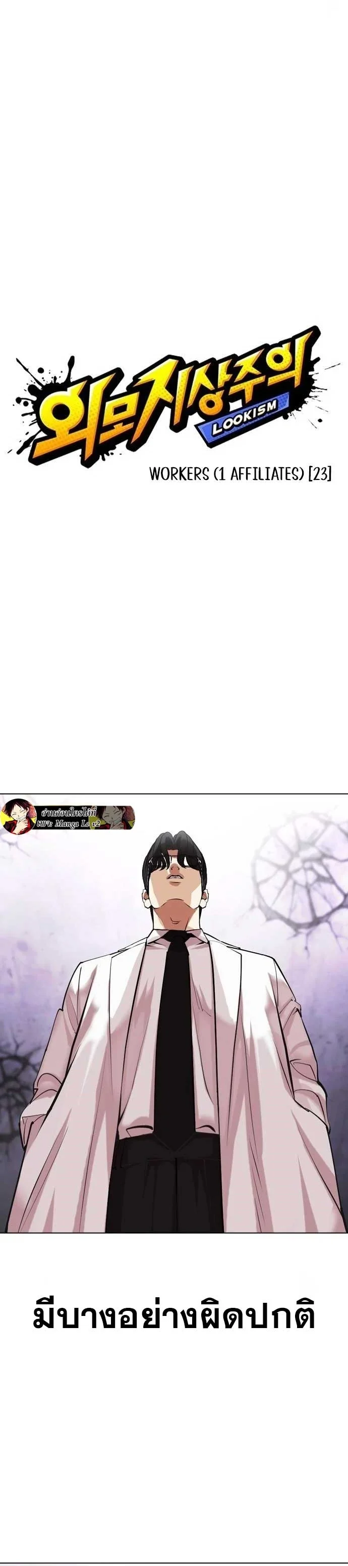 Lookism ตอนที่ 471 page 28