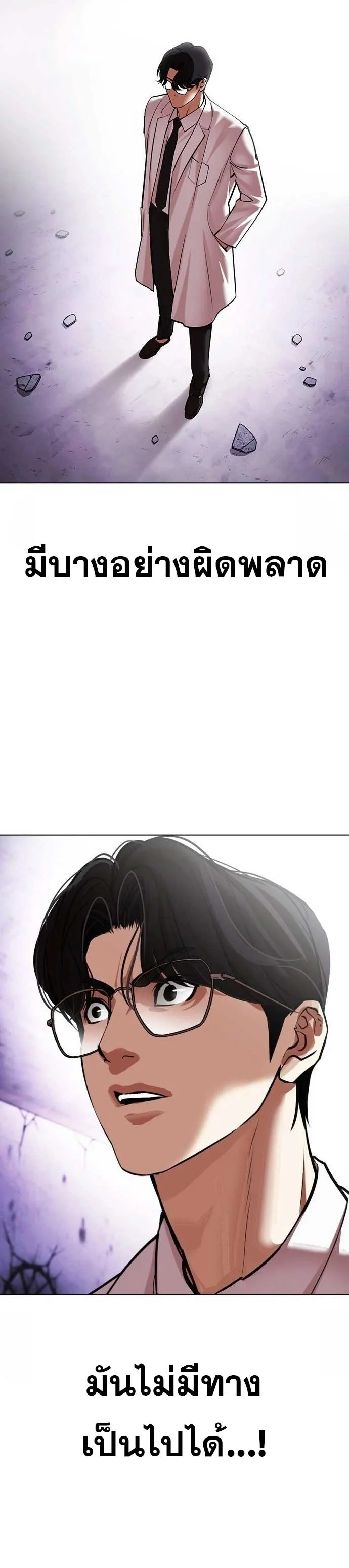 Lookism ตอนที่ 471 page 29