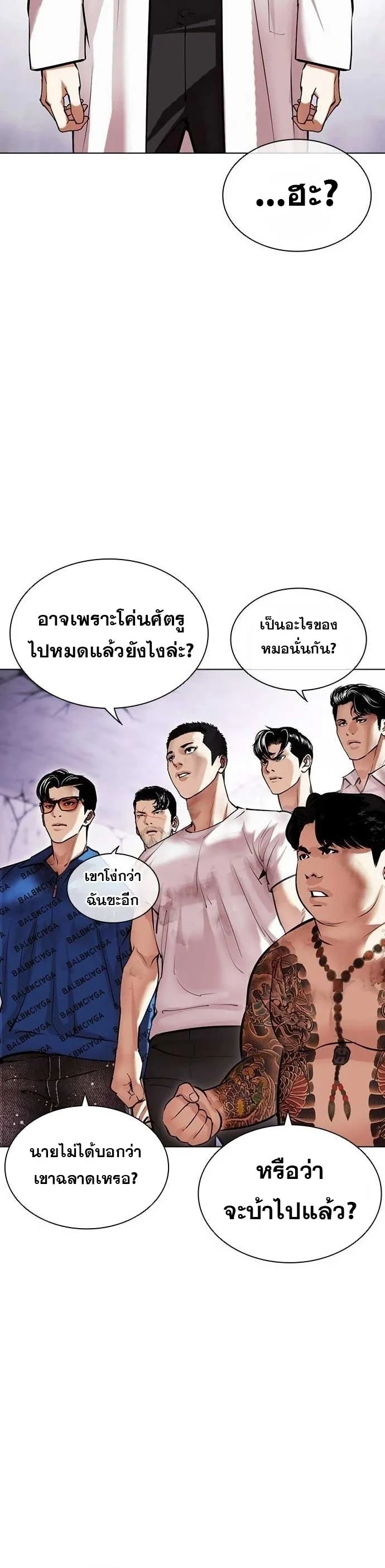 Lookism ตอนที่ 471 page 32