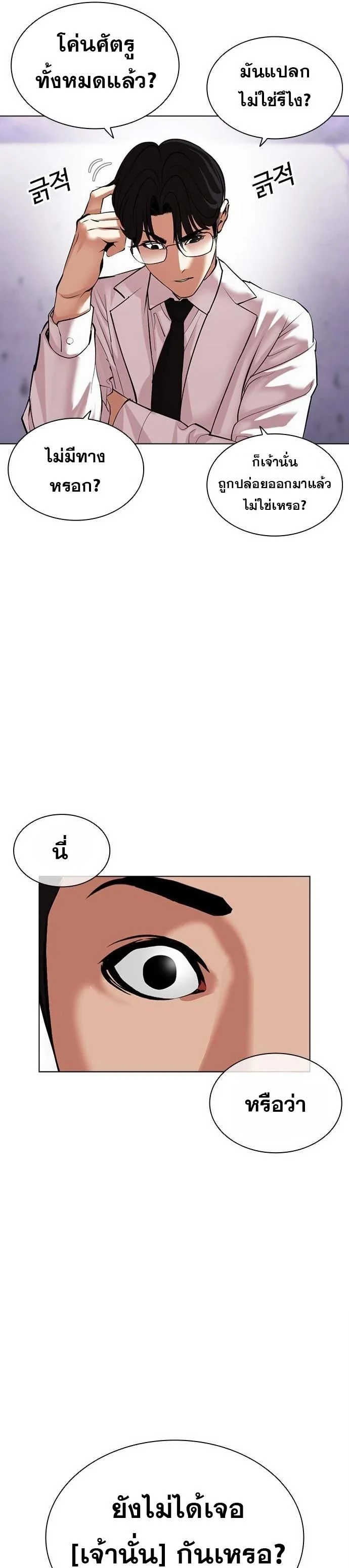 Lookism ตอนที่ 471 page 33