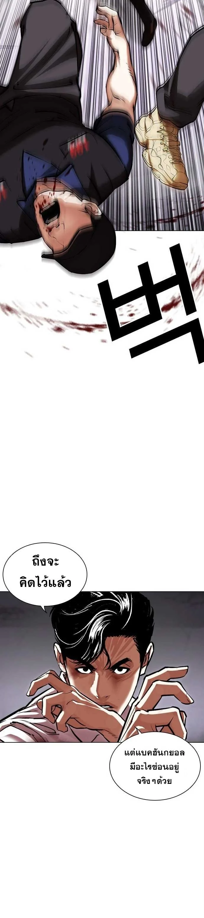 Lookism ตอนที่ 471 page 35