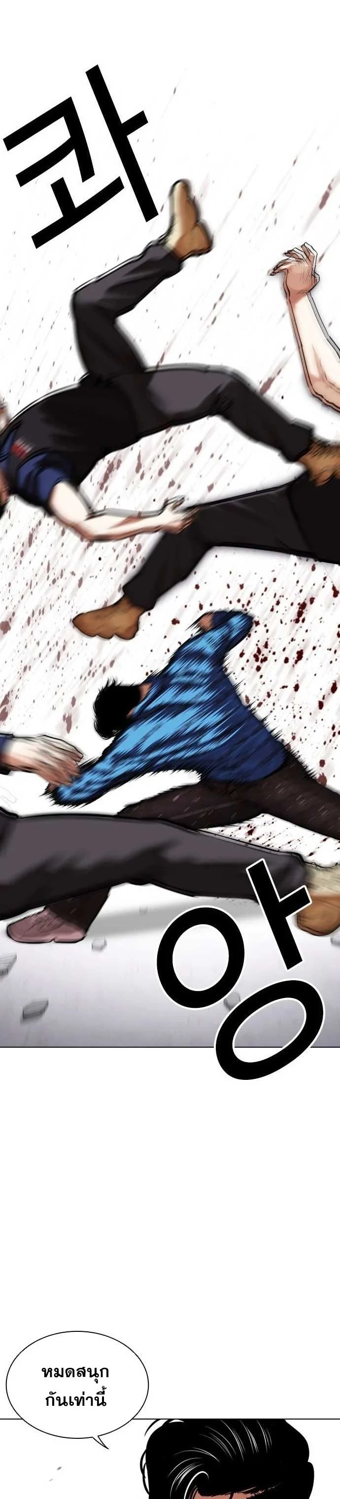 Lookism ตอนที่ 471 page 36