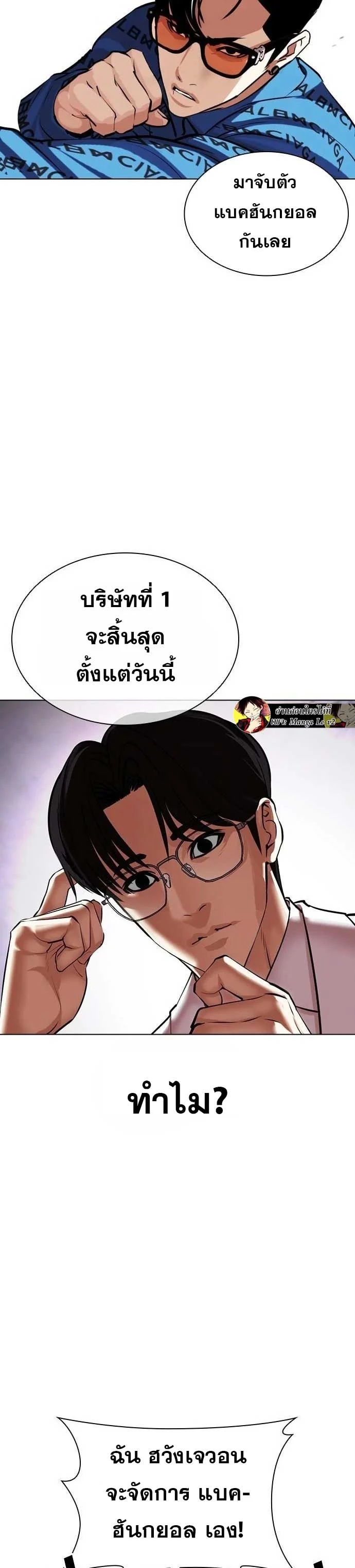 Lookism ตอนที่ 471 page 37