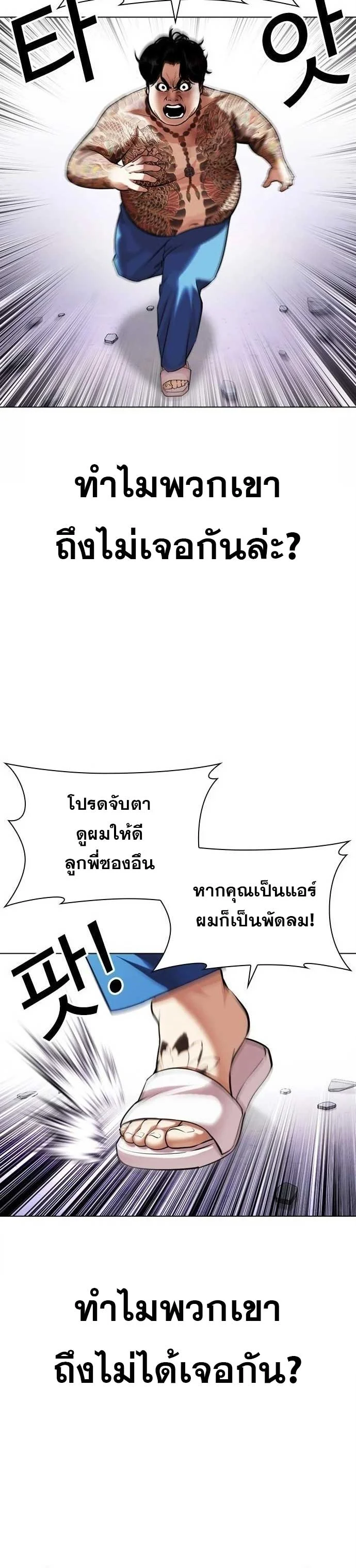 Lookism ตอนที่ 471 page 38