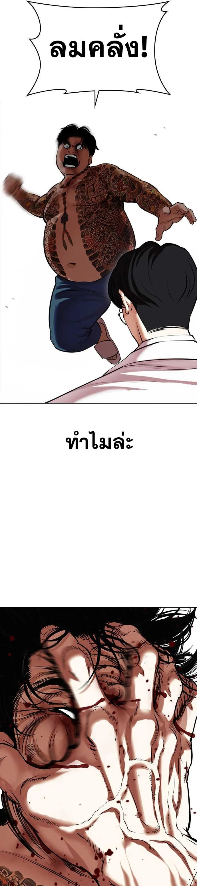 Lookism ตอนที่ 471 page 39