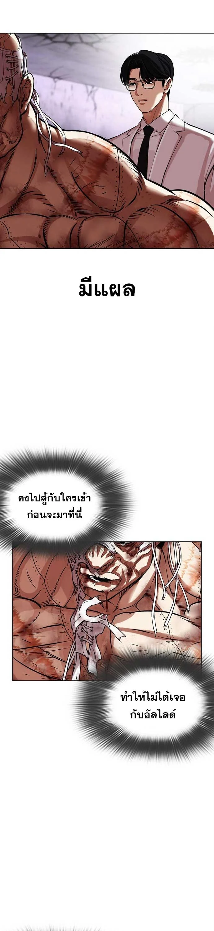 Lookism ตอนที่ 471 page 42