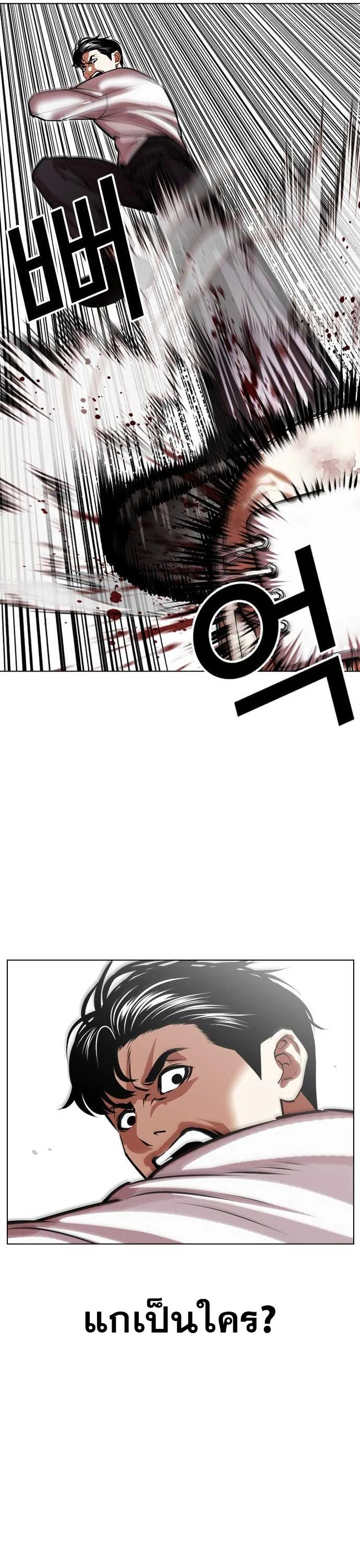 Lookism ตอนที่ 471 page 45