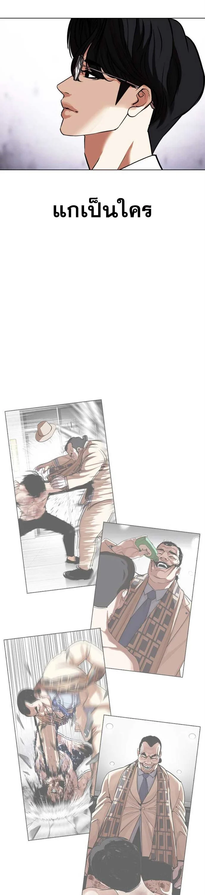 Lookism ตอนที่ 471 page 46